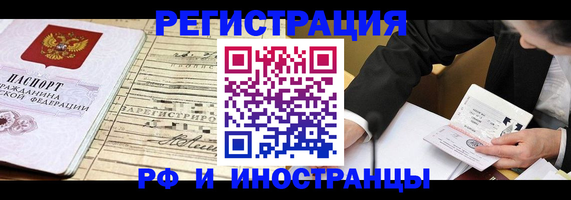 прописка иностранных граждан в Черемхово