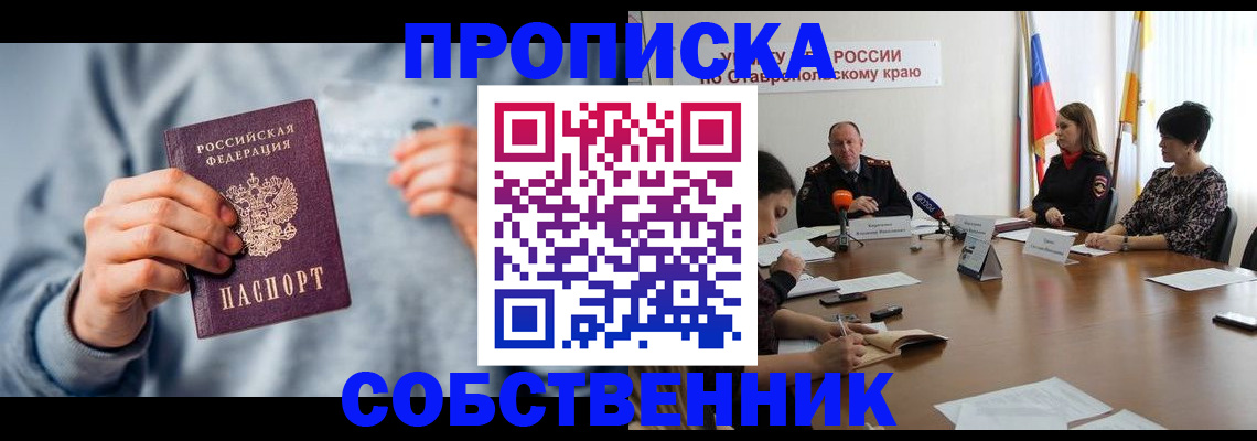 купить прописку в Черемхово